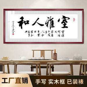 室雅人和｜方寸之间见天地，笔墨之外有禅机
