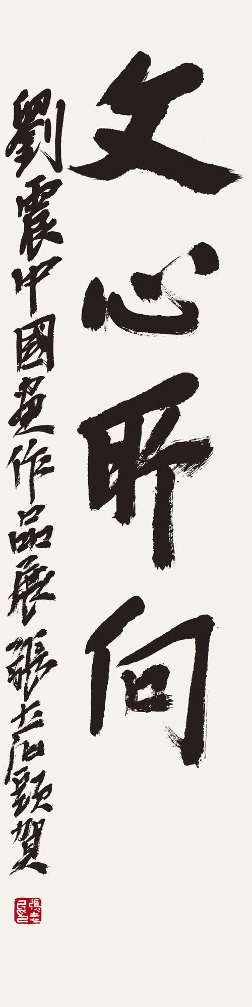 墨韵齐鲁——刘震中国画作品展即将亮相山东画院